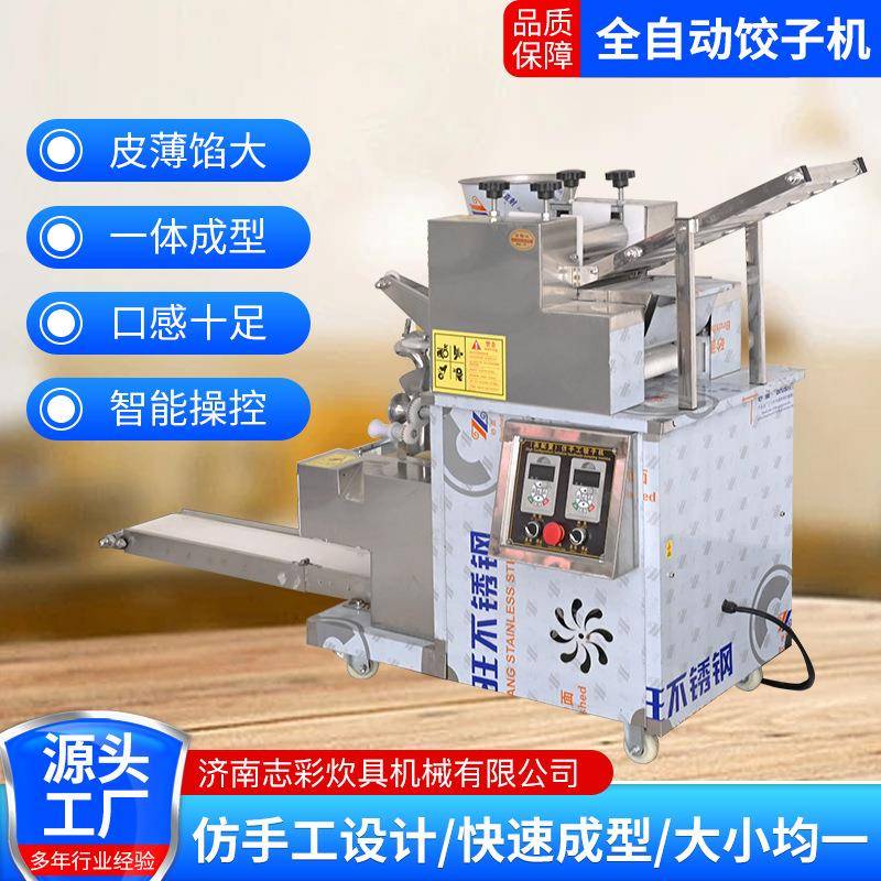 全自动饺子食堂饭馆水饺机型出子155口机商用全自动仿手工包饺机