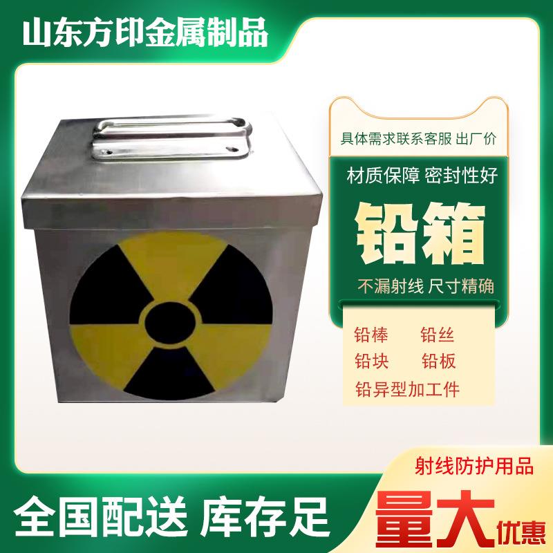 铅箱铅桶铅罐铅盒放射源铅射NSA板线防护密封桶柜核医学x片存储铅