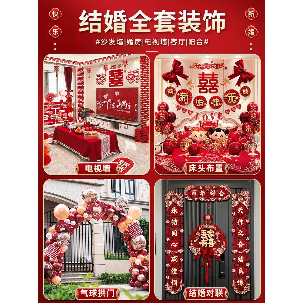 ?方新房婚房布置装男F775M759婚房套装饰婚婚礼女方卧室结用品大