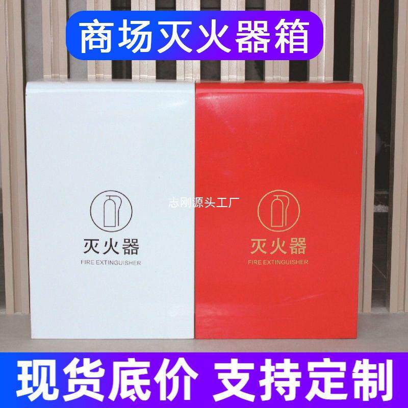 消防灭火器箱放置加厚学校商场店铺商用美观装饰遮挡可移动消防箱