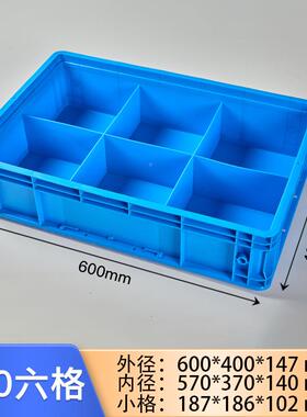 厂收家直销600分格物流ZJI转塑料零件箱格五金纳箱分隔长方箱形周