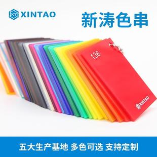 新涛有机色璃板544材亚玻克力色卡色串60色新涛告亚克力广板色样