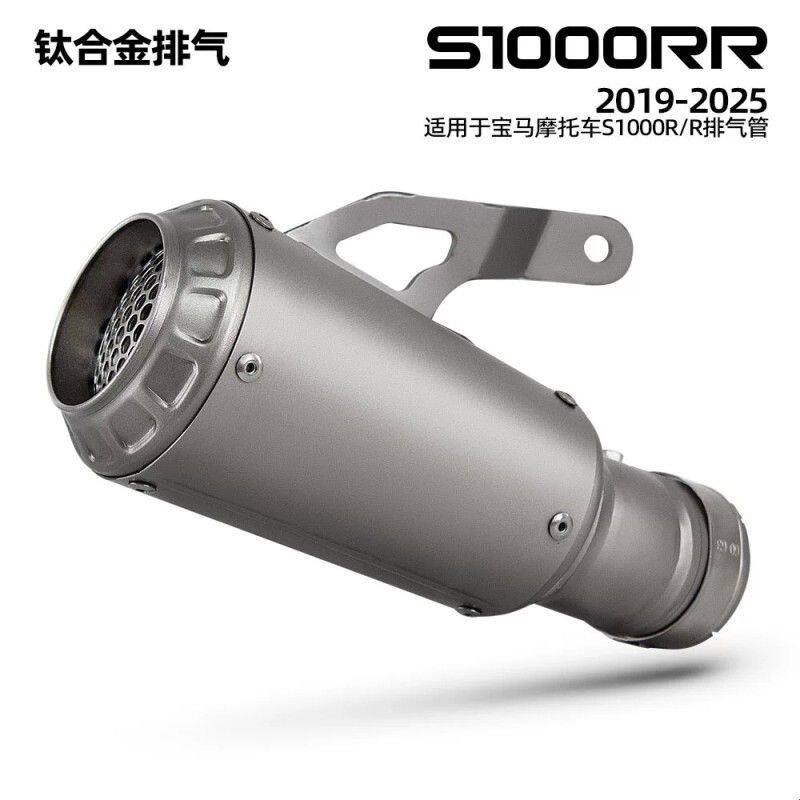 适用机车摩托车排气管改装 S1000RR 钛合金花盖一体 19-26年 60MM