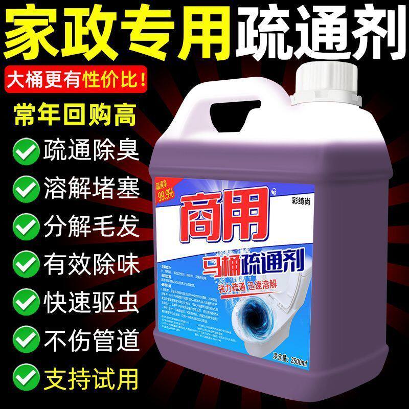 马桶疏通剂强力溶解下水道堵塞硬物厕所管道除垢臭化粪剂疏通神器