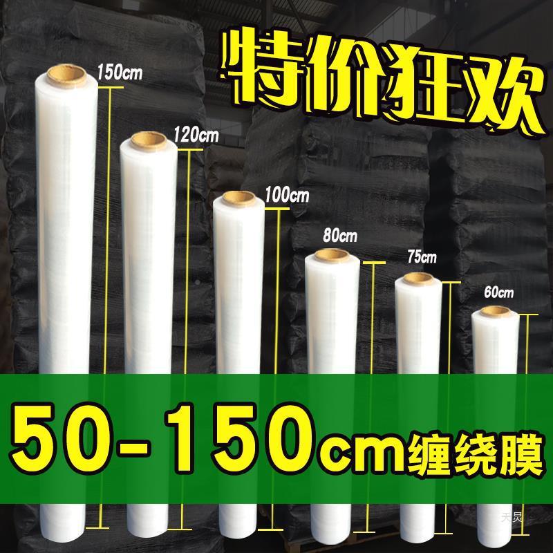 业工拉用缠绕膜1米宽打包膜60cm大保鲜膜包装膜卷围膜GDW伸缠绕膜
