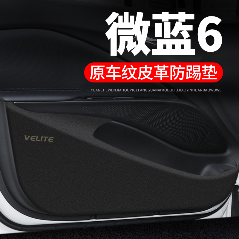 别克微蓝6汽车用品装饰改装专用贴纸防刮膜防护保护贴车门防踢垫