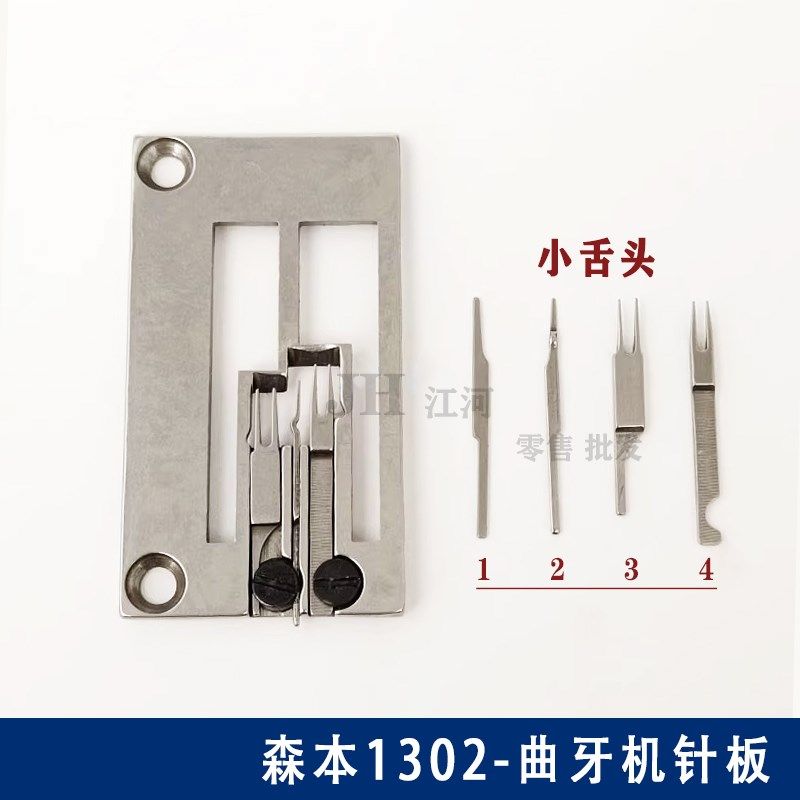 曲牙机针板森本1302狗牙机针板压脚工业用缝纫机零件森本曲牙针板,居家布艺,缝纫机,淘宝优惠券,粉丝福利购,淘宝优惠卷