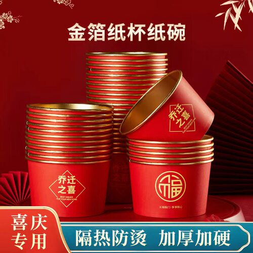 一次性筷子乔迁餐具筷子家用喜庆竹筷进宅之喜红色圆形碗餐具套装