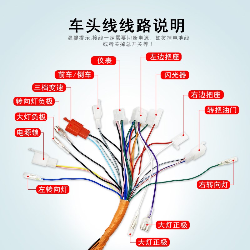 电动三轮车线路总成全车线前置/后置线路整车线线束总成电动车线