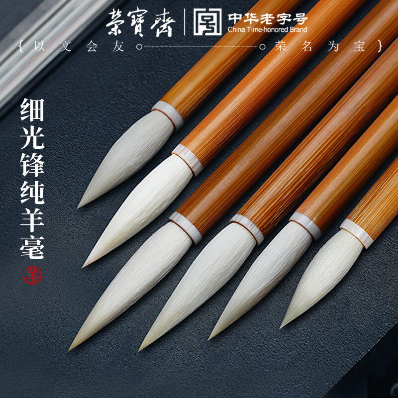 荣宝斋湖笔纯羊毫毛笔毛笔初学楷书文房四宝欧楷行书草书篆书隶书