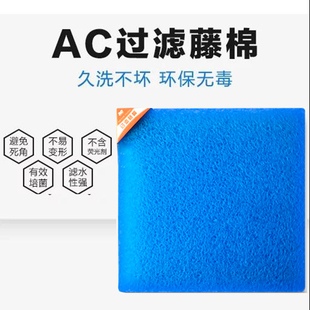 ac滤材藤棉鱼缸过滤棉培菌生化蓝棉水族箱过滤材料加厚棉净水海棉