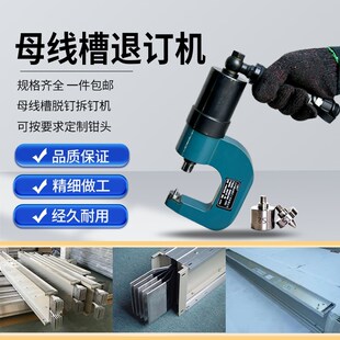 电动液压颖捷分体式母线槽CP-900退订机拆钉钳头盒子除钉拆钉设备