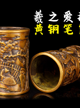 卓好 仿古铜笔筒摆件 浮雕款铜笔筒摆件之羲之爱鹅