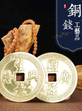 瑞象 黄铜大号铜钱生意兴隆小铜钱家居客厅玄关摆件店铺吉祥摆件