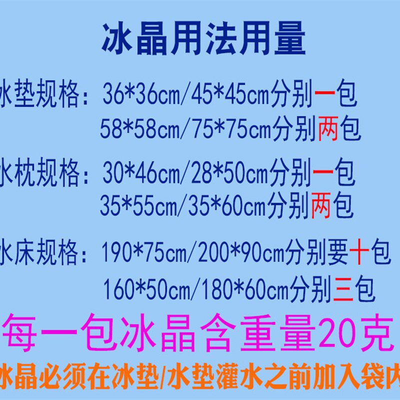 冰晶粉注水冰垫坐垫水床垫水垫冰枕降温水枕头制冷风扇冰晶盒保鲜
