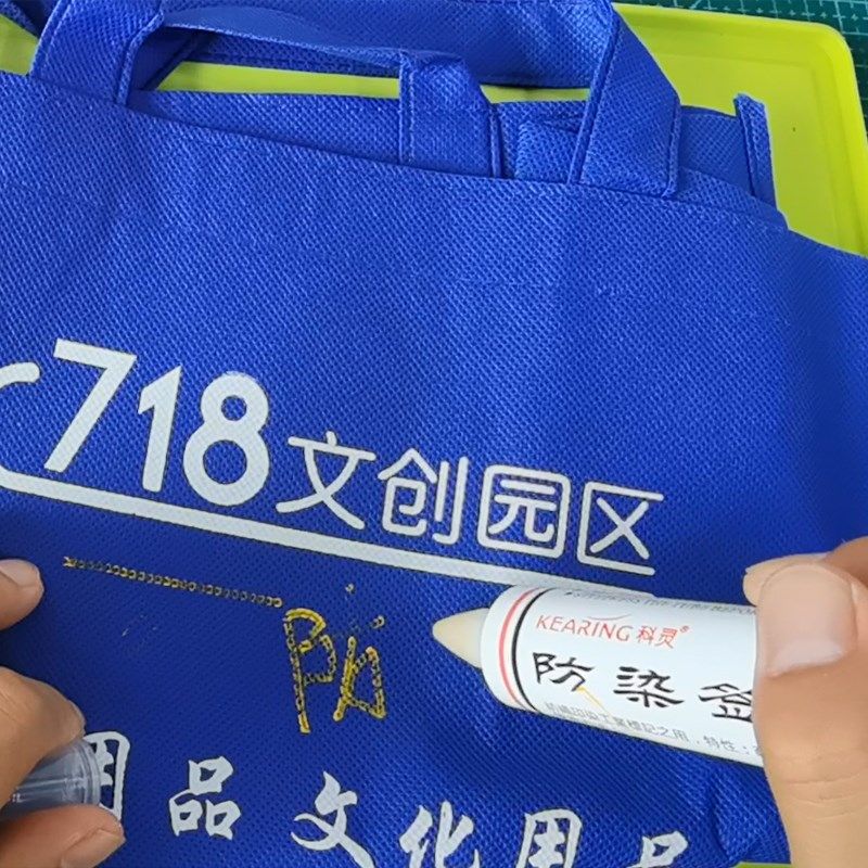 科灵防染签标笔软管黄油笔印染标签笔耐高温酸碱防漂染黄色油漆笔