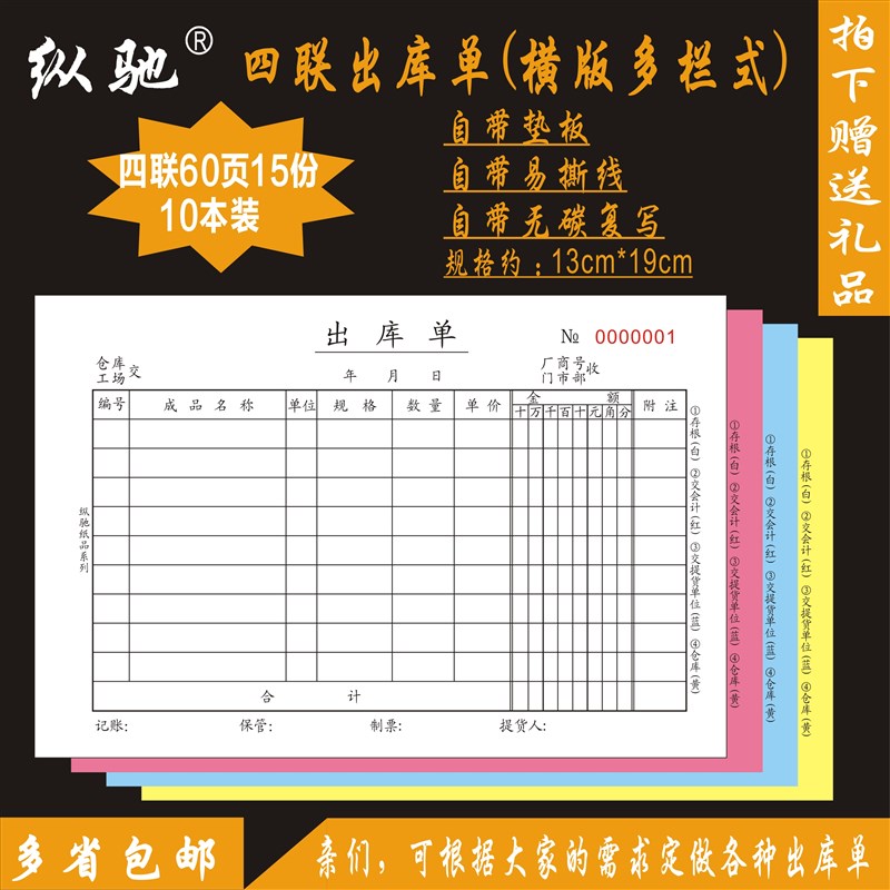 160本装四联出库单 32开128B印刷定制订做二联三联入库仓单出仓单