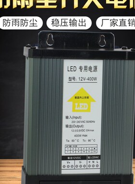 220伏转12V直流LED防雨开关电源5V24V防水变压器招牌灯箱电源400W