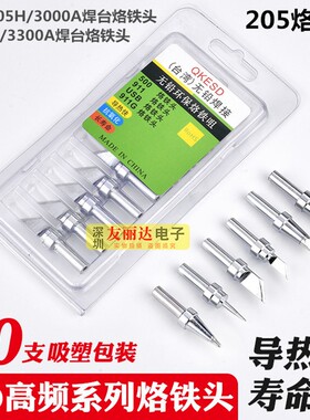 QK-205 205H高频大功率焊台500无铅烙铁头150W高频焊台恒温烙铁头