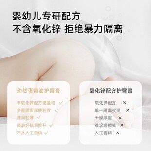 幼然蛋黄油护臀膏新生儿红屁股专用无刺激紫草植物配方防红屁屁霜