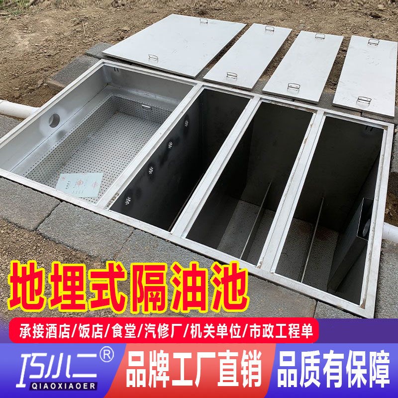 油水分离器厨房餐饮过滤器商用水油污水饭店滤油不锈钢地埋隔油池