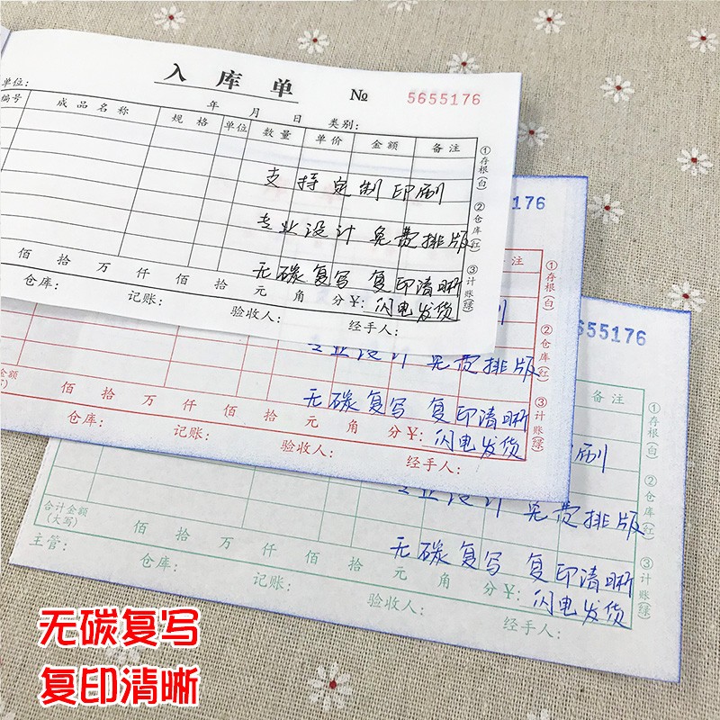 入库单出库单 无碳复写纸三联仓库车间领料单3连进仓单出仓单定制