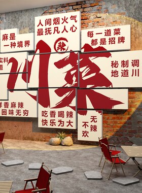 网红湘菜馆海报饭店墙面装饰品湖南餐饮挂画市井风格火锅文化创意