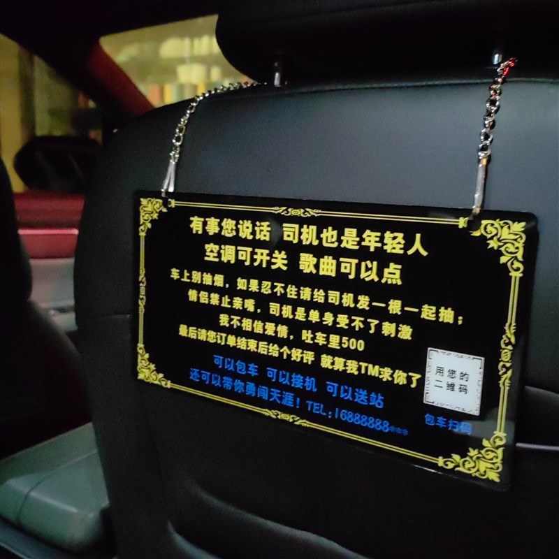 网约车滴滴吊牌亚克力后排提示牌广告座椅挂牌车用防水定制出行
