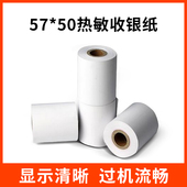 箱 60卷 50热敏小票打印纸14米