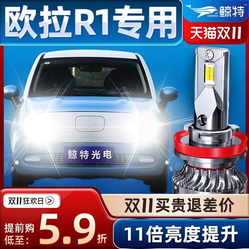 适用欧拉黑猫白猫led大灯泡改装透镜近光灯远光灯r1车灯领航雾灯