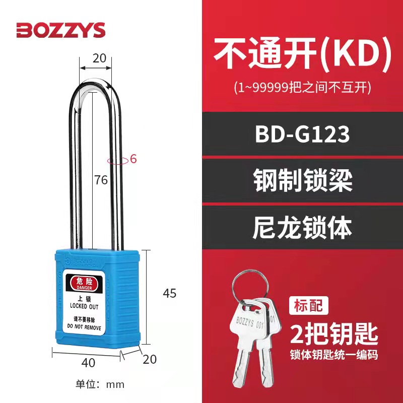 76MM钢制长梁安全挂锁工业能量隔离LOTO设备锁定安全锁具BD-G21
