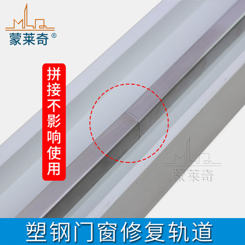 塑钢门窗修复轨道平移窗户滑槽推拉窗导轨滑道移门滑轮轨道配件