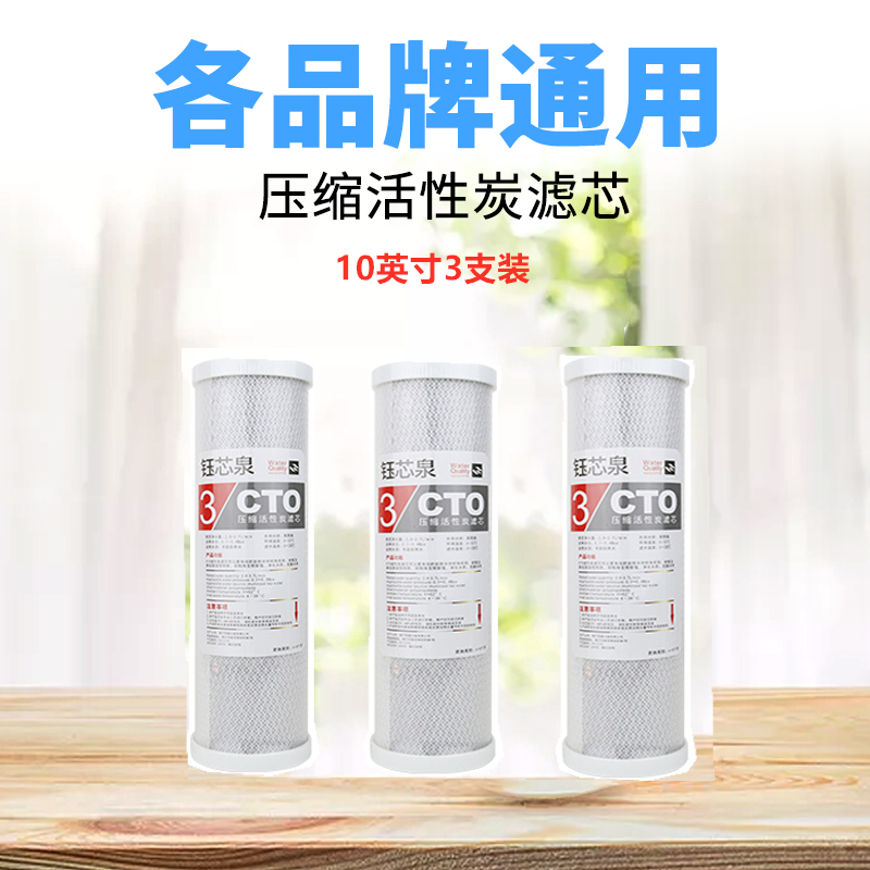 净水器配件活性炭滤芯10寸通用三级压缩过滤芯椰壳精密净水器滤芯