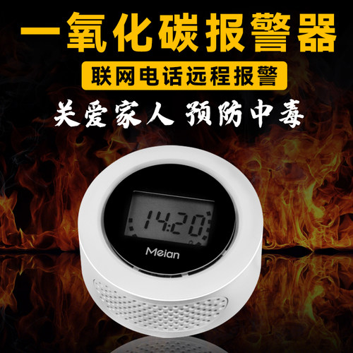 一氧化碳报警器家用CO气体浓度检测仪农村蜂窝煤煤烟探测器可车载
