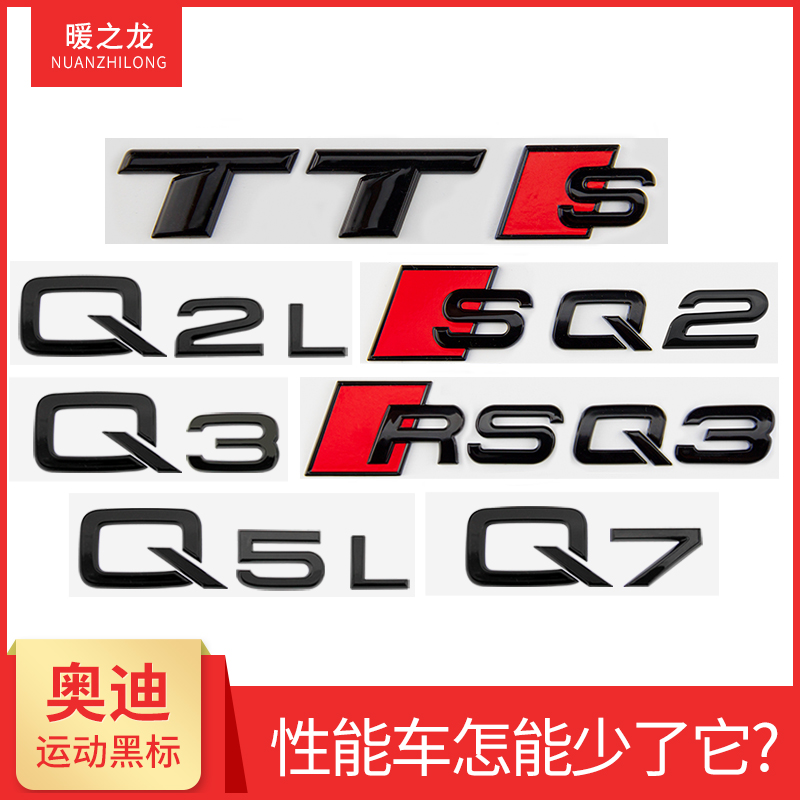 奥迪后标改装Q2L Q3 Q5 Q7 SQ2 RSQ3 SQ5Q7 TT ABT车标黑标后字标