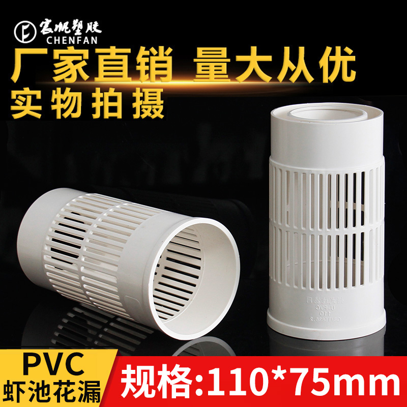 pvc虾池花漏鱼池排水口配件养殖池鱼底部排污出水口防逃堵滤网