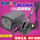 大功率焊台 高频焊台 变压器150W 电烙铁焊台 白光 包邮 BK3300A