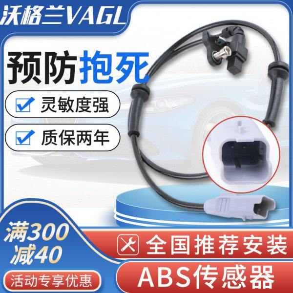 长城m4炫丽m2奇瑞a3风云2瑞虎3前轮C30后轮e5转速A5轮速abs传感器