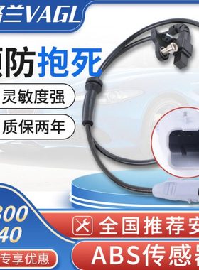 长城m4炫丽m2奇瑞a3风云2瑞虎3前轮C30后轮e5转速A5轮速abs传感器