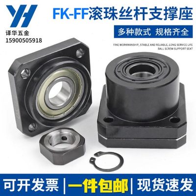 滚珠丝杆丝杠支撑座固定座FK-FF6 8 10 12 15 17 20 25 30轴承座