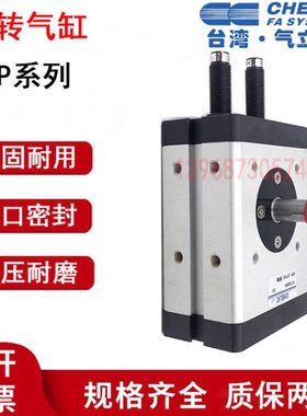 气立可CHELIC回转气缸 RTP5 10 20 30 - 90 180 RTP10-90-2D-SE2