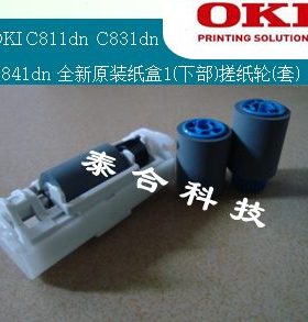 OKI C811dn C822 C831dn C841dn ES8431全新原装纸盒1搓纸轮(套)