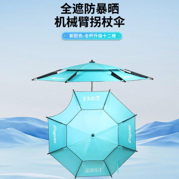 富源百川机械臂拐杖钓鱼伞遮阳钓伞新型户外专用雨伞野钓太阳大伞