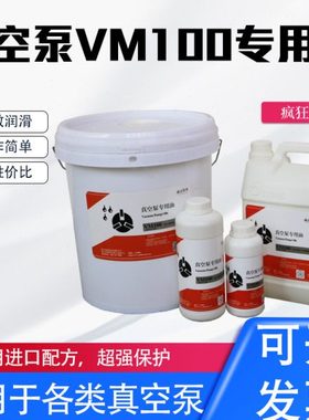 真空泵油专用油VG/VM100号旋片式吸塑机真空泵油真空包装机合成油