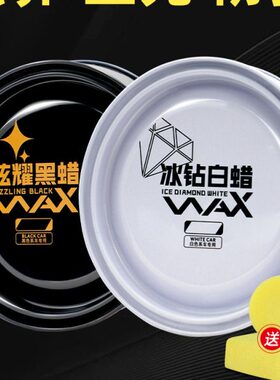 进口汽车蜡黑色白色车专用车腊打蜡养护上光通用镀膜保养划痕抛光