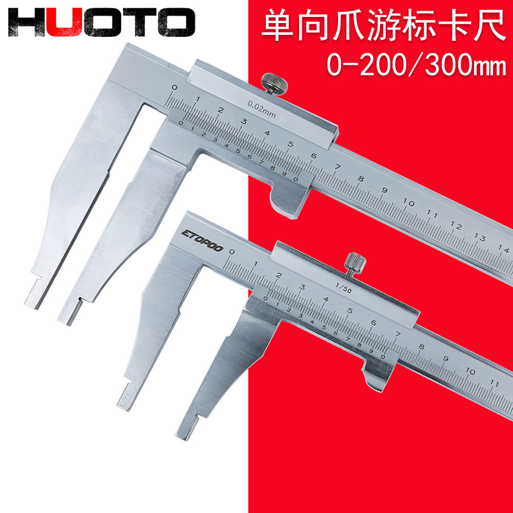 0-200-300mm 0.02单向爪游标长爪卡尺高精度大量程卡尺批发