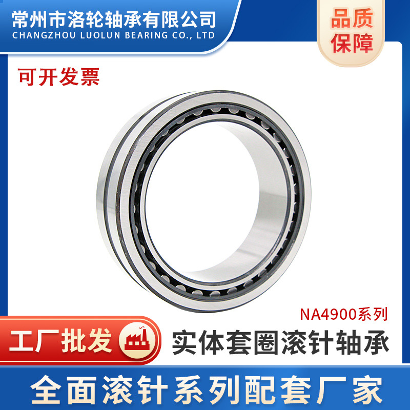 实体带内圈滚针轴承 NA4840--NA4872