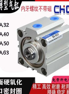CHCZ薄型气缸SDA32/40/50-5/10/15/20/25/30/40/50-60-75-80-100