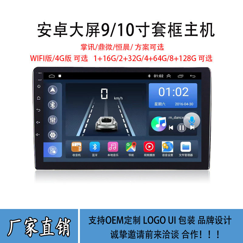 MTK方案9/10寸大屏4G上网DSP+carplay百变套框通用安卓导航机车载