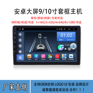 MTK方案9 carplay百变套框通用安卓导航机车载 10寸大屏4G上网DSP